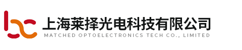 上海萊擇光電科技有限公司